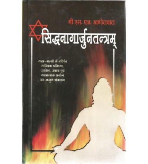 Siddhanagarjun Tantram सिद्धनागार्जुनतन्त्रम्